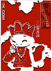 唐僧秘史封面