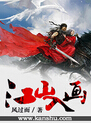 江山入画封面
