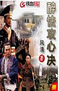 醉怯攻心决封面