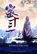 密十三封面