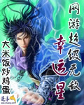 网游超级无敌幸运星封面