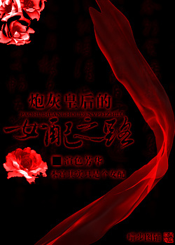 �ڻһʺ��Ů��֮·����