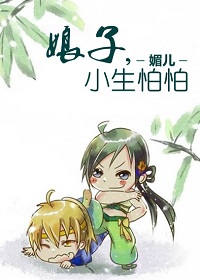娘子,小生怕怕!封面
