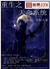 重生之天命系统 重生之天命系统