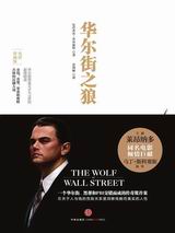 华尔街之狼封面