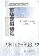 市场营销理论封面