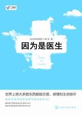 因为是医生封面