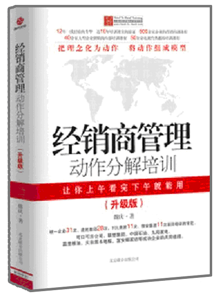 经销商管理封面