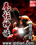 拳坛神话 拳坛神话