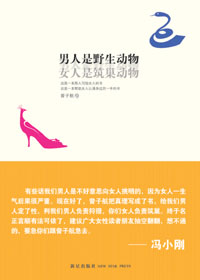 男人是野生动物 女人是筑巢动物封面