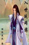 入世玩网游 入世玩网游