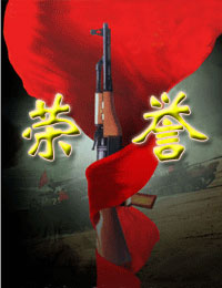 军人荣誉封面