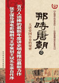 那时唐朝封面