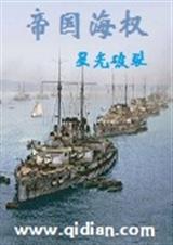 帝国海权封面