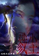 戮尘封面