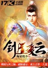 剑道凌云封面