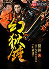幻狱锤封面