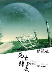 死亡精灵封面