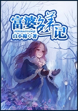 富婆包养记封面
