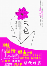 玉色封面