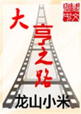 大亨之路封面