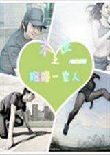 末世之跑路一家人封面