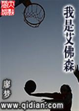 我是艾佛森封面