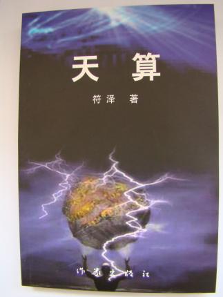 天算封面