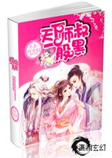 天下师叔一般黑封面