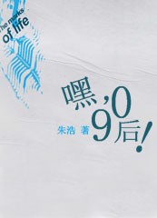 嘿,九零后封面