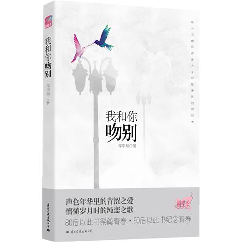 我和你吻别封面