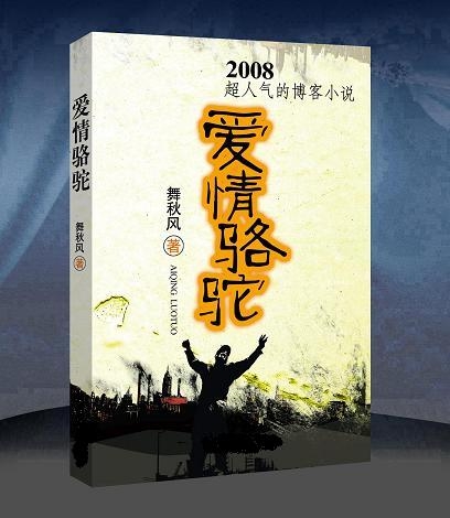 爱情骆驼封面