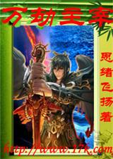 万劫主宰封面