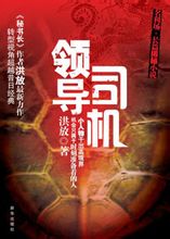 领导司机封面