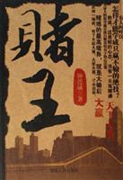 赌王封面