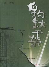 白狗秋千架封面