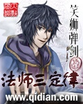 法师三定律封面