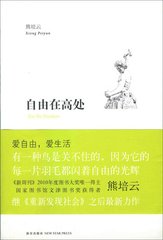 自由在高处封面