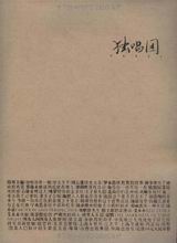 独唱团封面