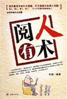 阅人有术封面