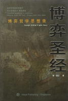 博弈圣经封面