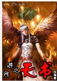 网游之天书封面