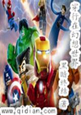 穿行在幻想世界封面