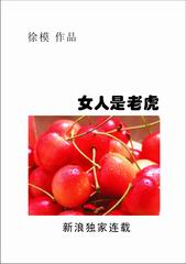 女人是老虎封面