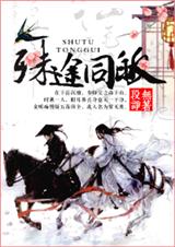 殊途同皈封面