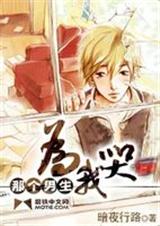 那个男生为我哭封面