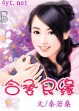 合卺良缘 秦若桑封面