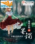 墨镯封面