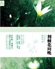 荆棘花向晚封面