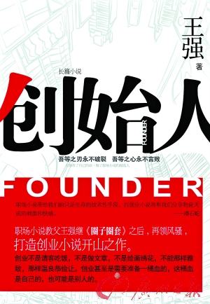 创始人封面